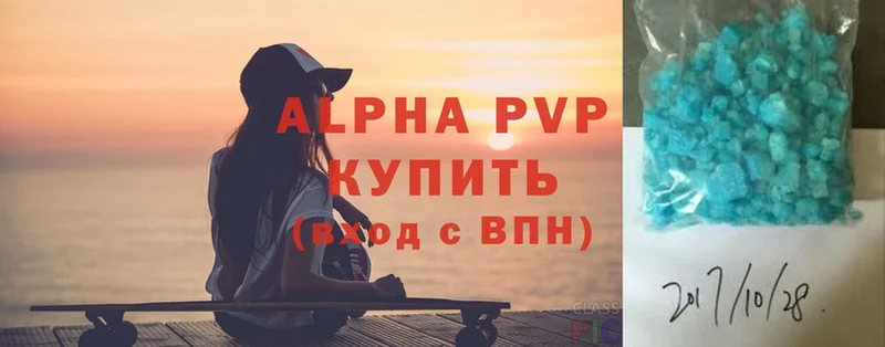 купить наркотик  Вяземский  Alpha PVP СК КРИС 